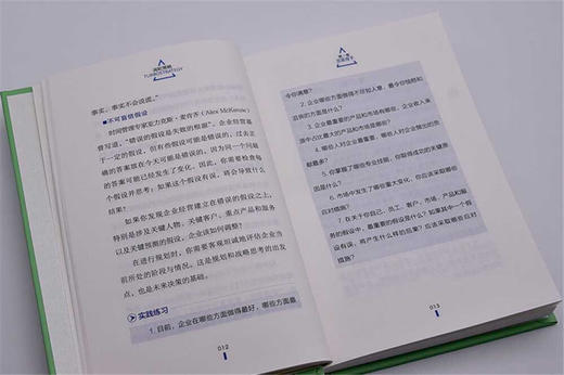 涡轮策略：引爆利润的21种经营利器  博恩·崔西职场致胜系列丛书（精装典藏版） 商品图5