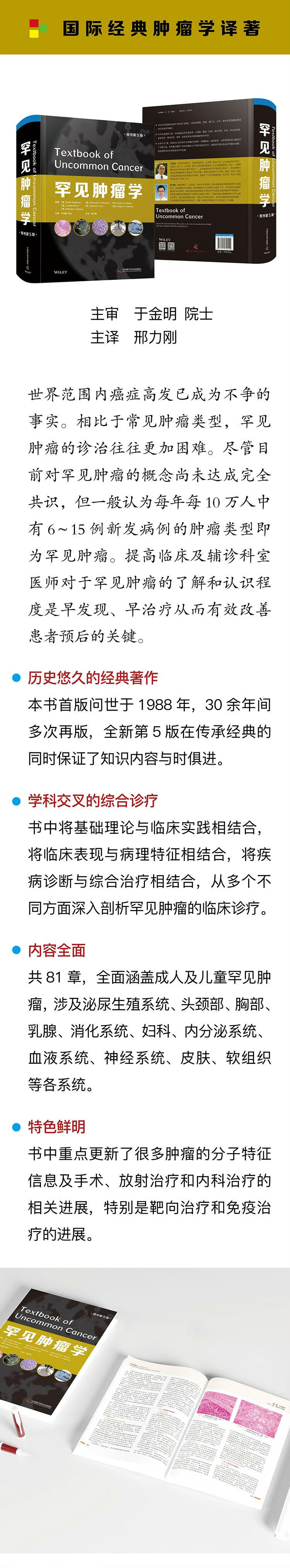1-罕见肿瘤学买点介绍.jpg