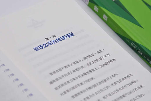 管理：发挥自身才能，释放他人潜力  博恩·崔西职场致胜系列丛书（精装典藏版） 商品图5