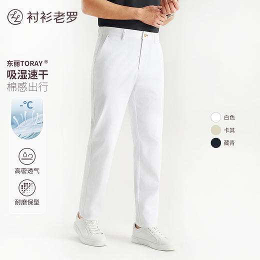 【出行二号】棉感吸湿速干透气弹力腰休闲裤255C0C813N 商品图0