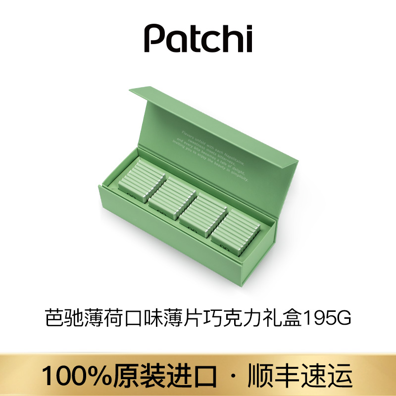 PATCHI 芭驰混合口味薄片巧克力礼盒 195g
