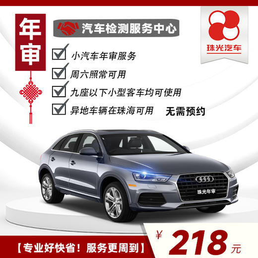 嗨购！218元小汽车年审【180天有效期】拒绝暴力审车/周六能用/异地车能用 商品图0