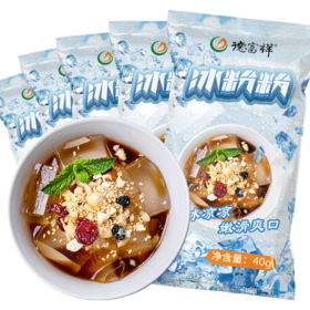 【夏日必备】冰粉粉40g*5袋，摆摊小吃，冰粉，自制冰粉~