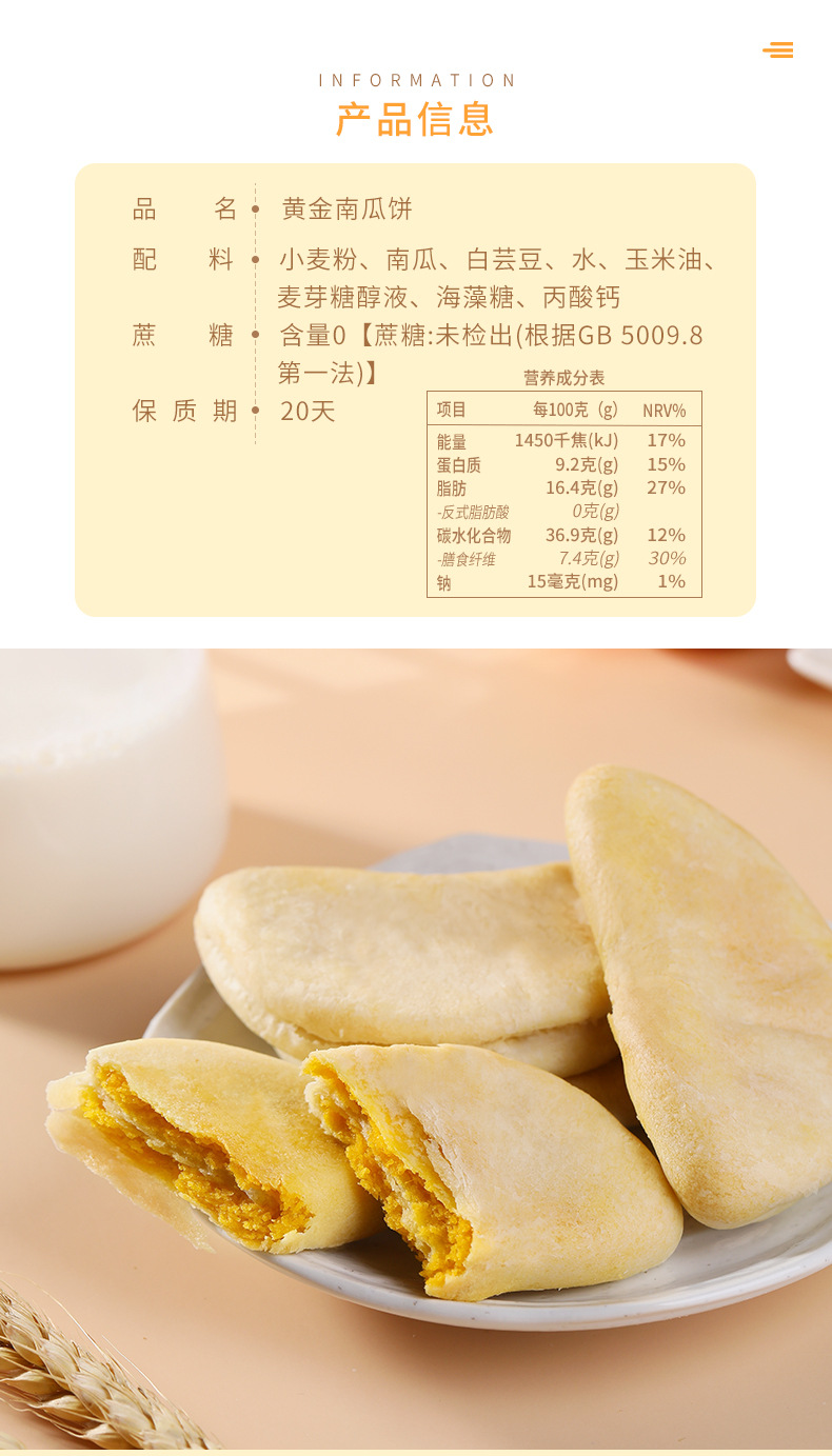 黄金南瓜饼-完整配料_08