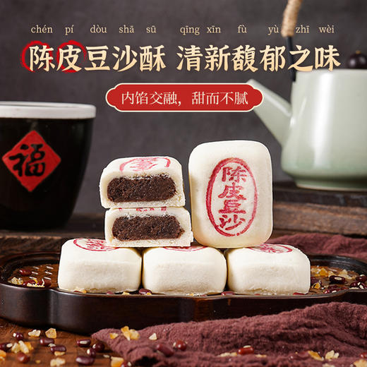【皮酥馅绵❗️枣泥核桃陈皮豆沙酥】传统手工匠心制作，甄选品质原理啊制作，果味浓郁，岁月沉淀的双味酥香，老式传统酥皮点心，下午茶休闲代餐零食小吃L 商品图3