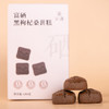 富硒黑枸杞桑葚糕 180g/盒 1盒12颗独立包装 营养健康零食 商品缩略图8