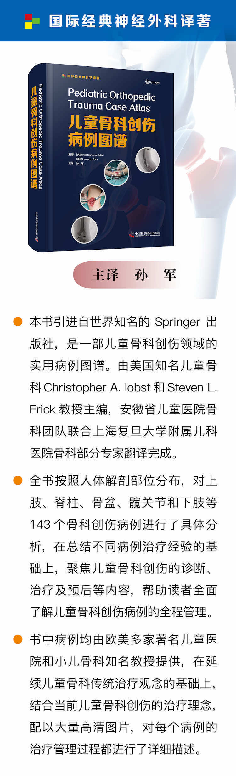 1-儿童骨科创作病例图谱--买点介绍.jpg