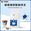 玻璃海意式拼配咖啡豆500g/袋 商品缩略图0