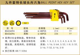 波斯 九件套特长球头内六角扳手	9PC特长	BS426094