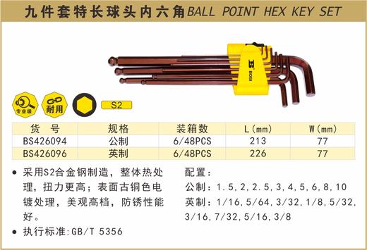 波斯 九件套特长球头内六角扳手	9PC特长英制	BS426096 商品图0