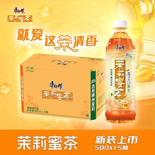 康师傅 茉莉蜜茶 500ml/瓶 商品图1