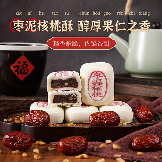 【皮酥馅绵❗️枣泥核桃陈皮豆沙酥】传统手工匠心制作，甄选品质原理啊制作，果味浓郁，岁月沉淀的双味酥香，老式传统酥皮点心，下午茶休闲代餐零食小吃L 商品图2
