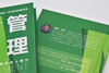 管理：发挥自身才能，释放他人潜力  博恩·崔西职场致胜系列丛书（精装典藏版） 商品缩略图3