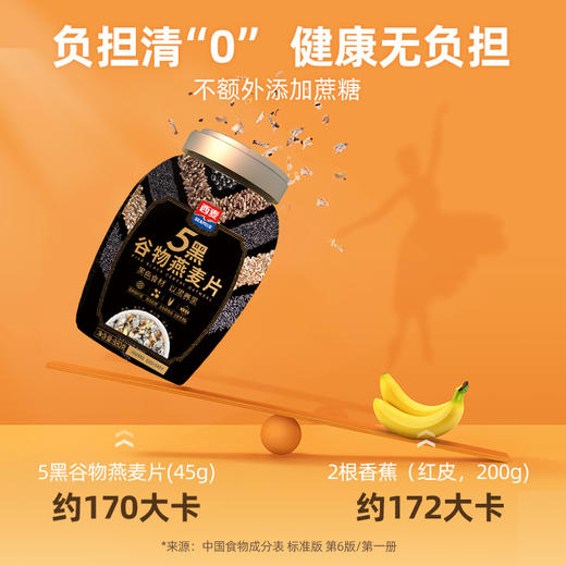 优选 | 西麦五珍健康礼盒1700g（五黑谷物燕麦片880g+五红谷燕麦片820g） 商品图5