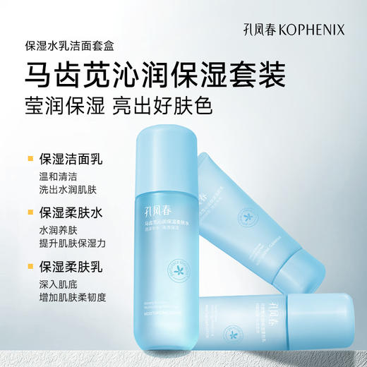 【会员尊享】会员尊享孔凤春马齿苋沁润保湿水乳套装 商品图5