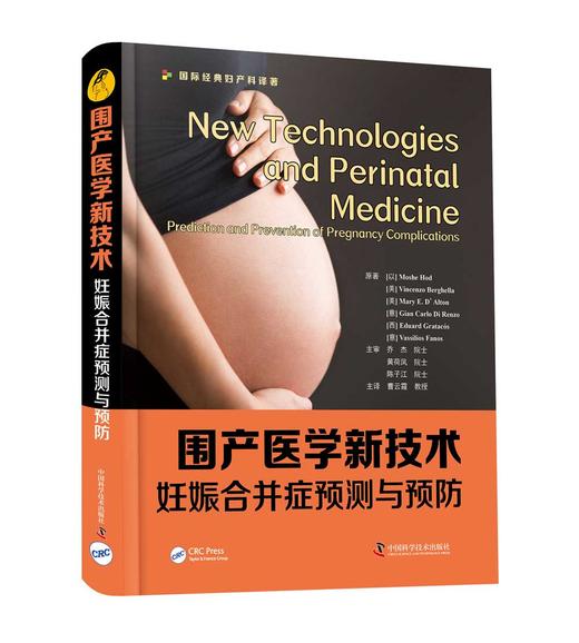围产医学新技术：妊娠合并症检测与预防 商品图1