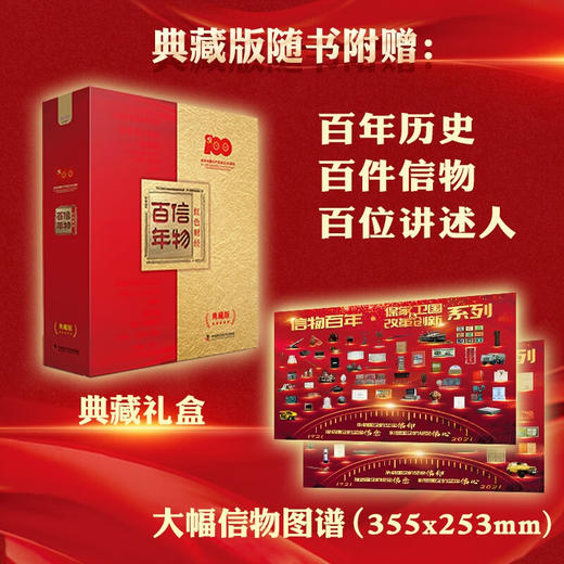 信物百年：红色财经.下卷 商品图4