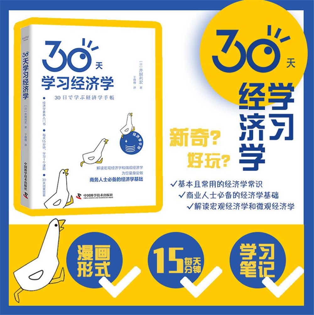 30天学习经济学