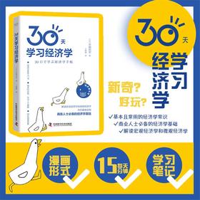 30天学习经济学