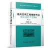 （任选）建筑工程细部节点做法与施工工艺图解丛书 第二版 商品缩略图4