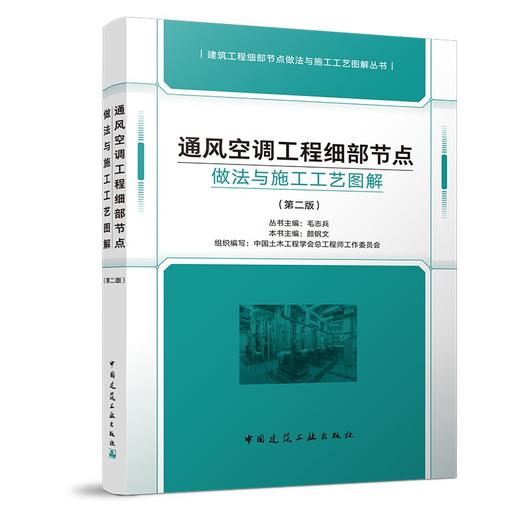 （任选）建筑工程细部节点做法与施工工艺图解丛书 第二版 商品图4