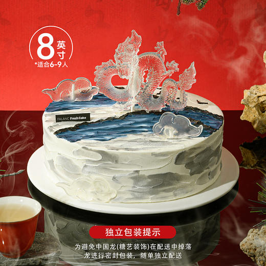 【水墨龙腾】冰透的龙腾跃于蛋糕之上，华墨水彩，龙腾四海 商品图1