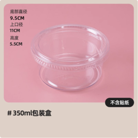 【JM-117A】350ml透明圆盒 提拉米苏盒蛋糕包装盒 慕斯千层打包盒 一次性甜品盒 不含贴纸 12oz