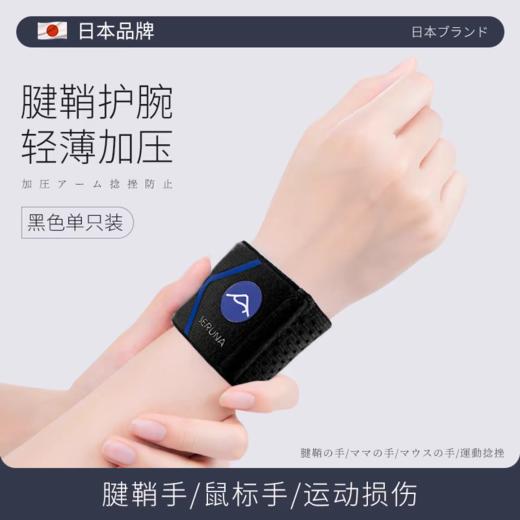 SERUNA运动护腕扭伤腱鞘保护腕关节劳损保护羽毛球网球乒乓球护腕 商品图7