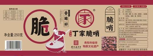 丁家脆哨（肥哨） 贵州老字号（贵阳市级非物质文化遗产）· 商品图1