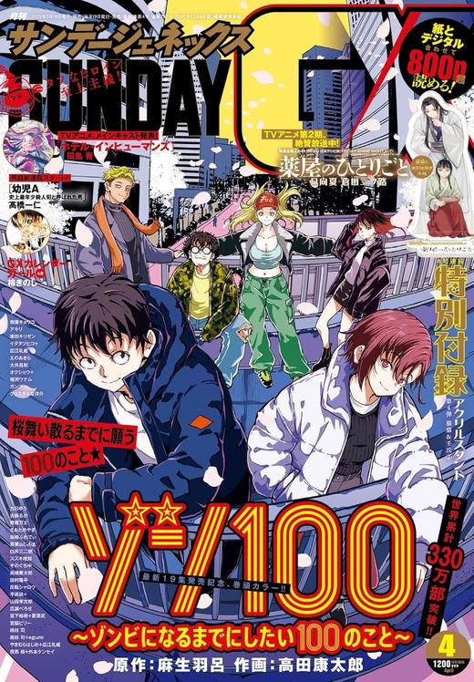 サンデーGX　4月号 杂志 – 2025年 3月 19日 商品图0