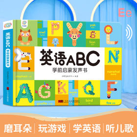 《英语启蒙有声书》从基础抓起进阶式启蒙