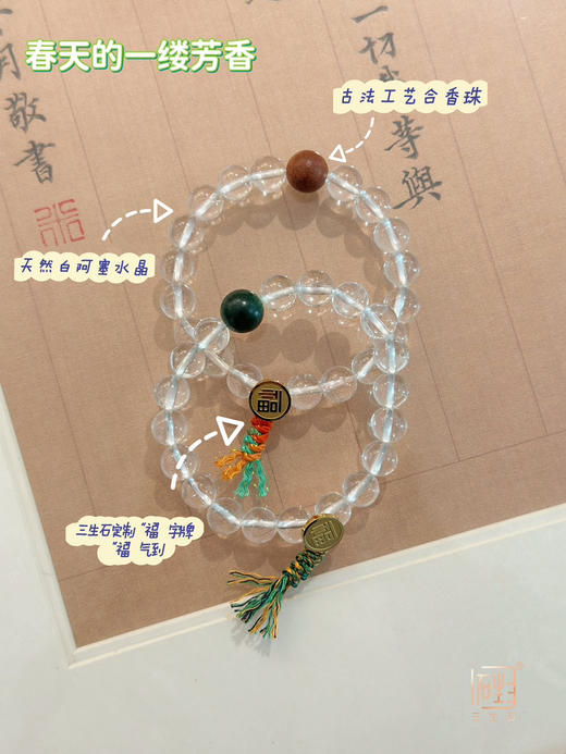 吾行·白阿塞水晶合香珠福气手链 商品图0