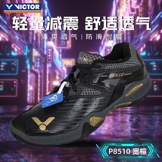 【送羽袜+抽绳袋】VICTOR威克多P8510CX男款女款羽毛球鞋稳定跃进舒适升级 商品图1