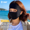 开车防晒面罩防紫外线遮阳面罩专业骑行钓鱼面罩 商品缩略图0