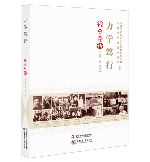 力学笃行：钱令希传 商品图0