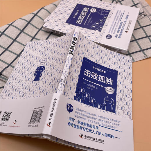 击败孤独 商品图4