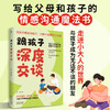 跟孩子深度交谈：让孩子听的进去的非暴力沟通父母话术 商品缩略图0