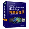 胃肠影像学（原书第4版全两卷） 商品缩略图2