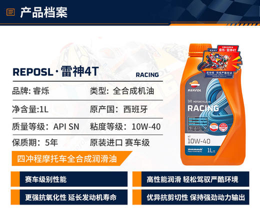 repsol睿烁威爽雷神10W-40摩托车机油 赛道级RACING全合成SN 商品图1