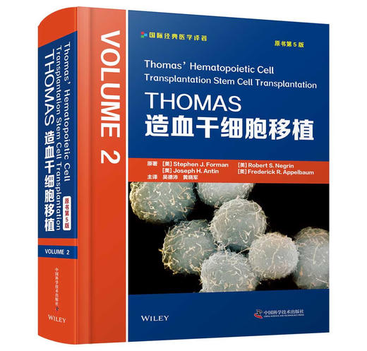 THOMAS造血干细胞移植（2册）原书第5版 商品图1