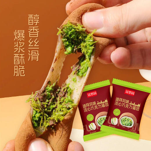 【迪拜风味❗️流心巧克力福团】甄选品质原料制作，新鲜看得见，醇香丝滑一口爆浆，开心果酱黑巧可可脂，生巧福团整箱巧克力糕点，下午茶休闲零食L 商品图3