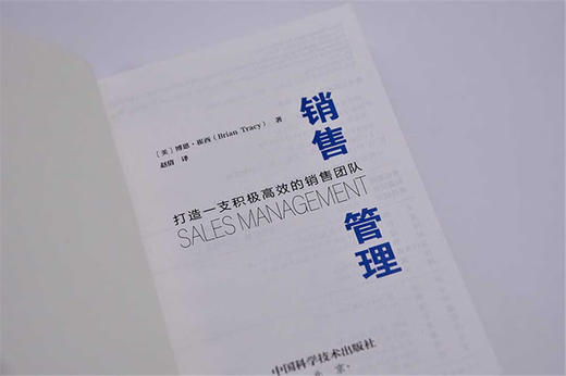 销售管理：打造一支积极高效的销售团队? 博恩·崔西职场致胜系列丛书 商品图6