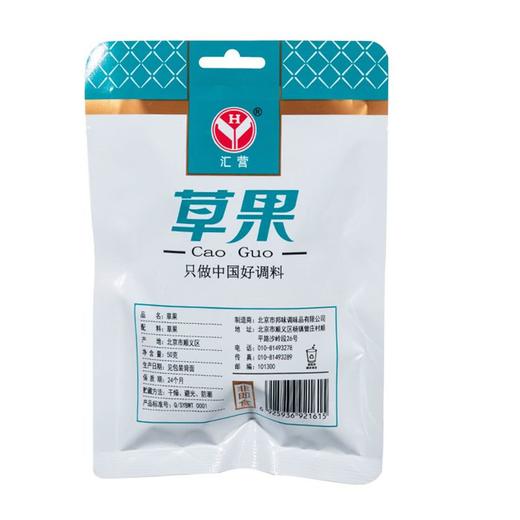 汇营草果 50g 商品图4