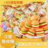 【29.9到手60包❗️ 汉堡果汁软糖】儿童趣味橡皮糖，好吃又有趣，浓郁果味嚼出来，凝胶糖果散装，小零食棒棒糖网红糖L 商品缩略图0