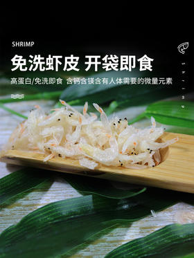 淡干虾皮，小袋包装、免洗即食🦐」来自大海的馈赠，味道鲜美，保留虾皮的鲜度与营养。