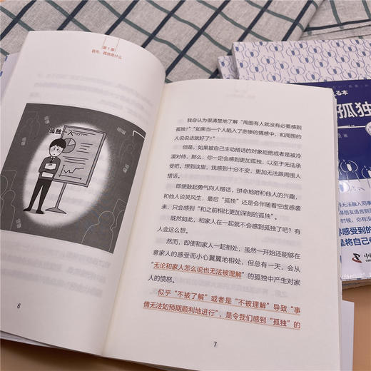 击败孤独 商品图3