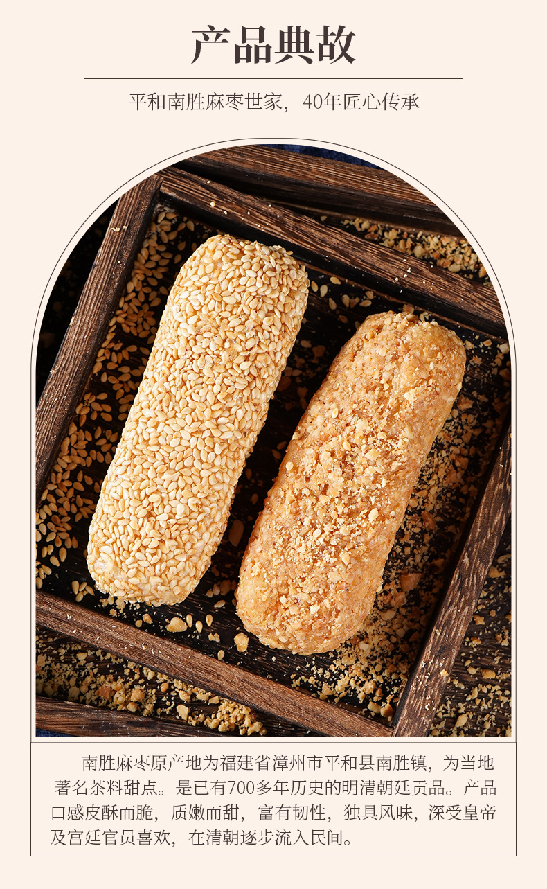 麻枣花生枣详情_02.jpg