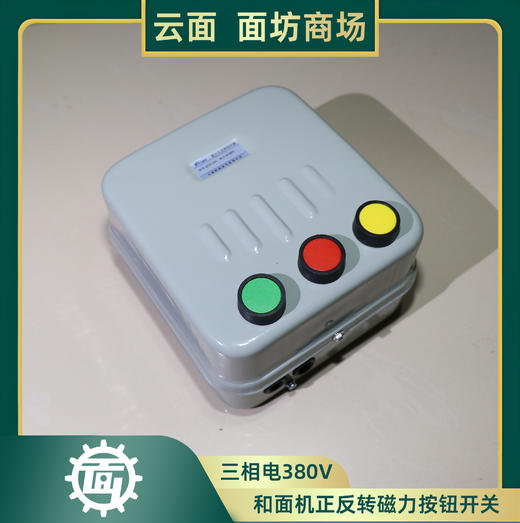 和面机正反转按钮开关，安全可靠 商品图3