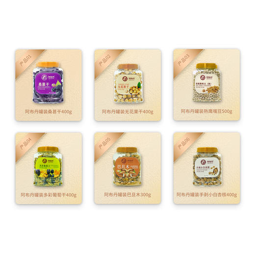 阿布丹干果组合装A B C D款礼盒 商品图7