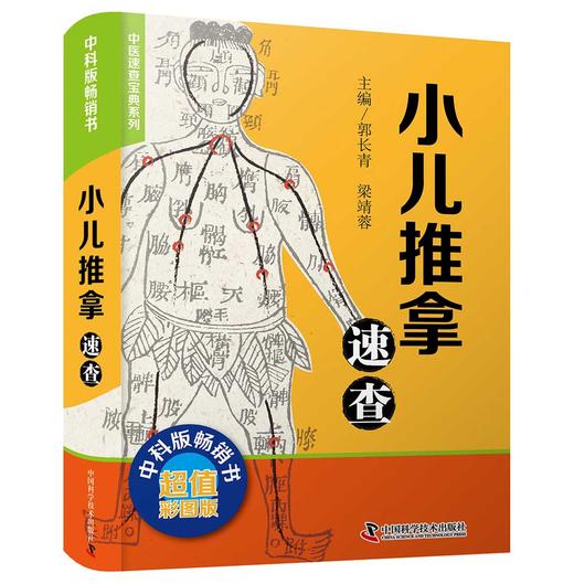 小儿推拿速查 商品图0